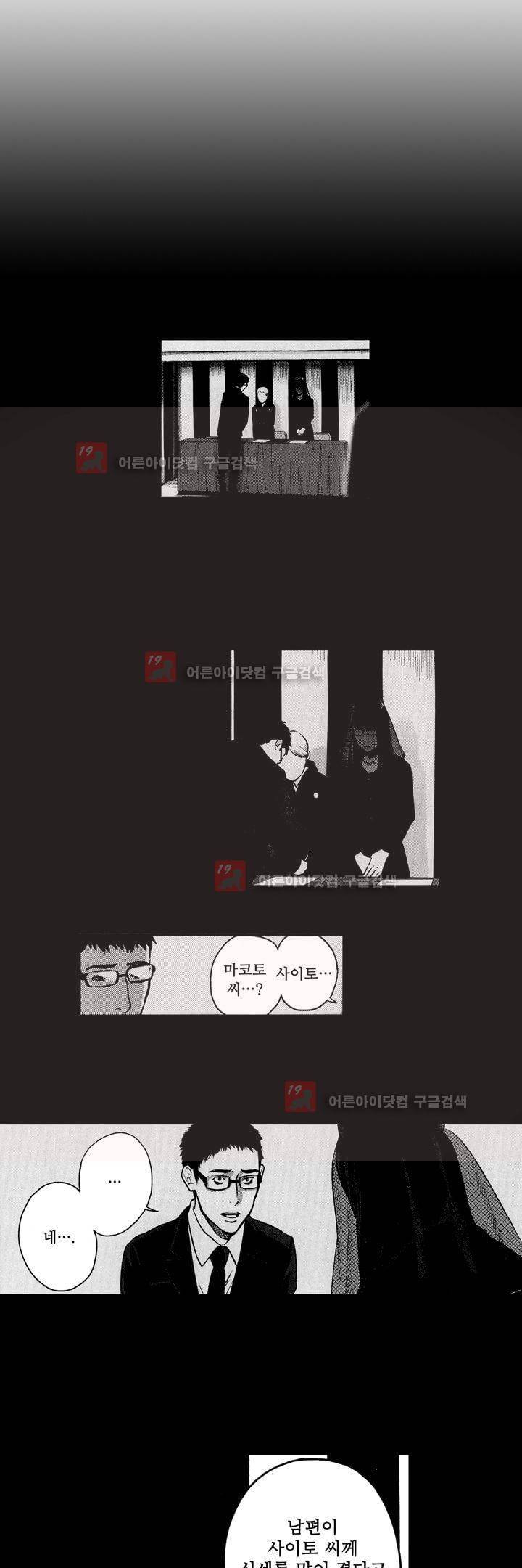 복수의 미망인 3화 4