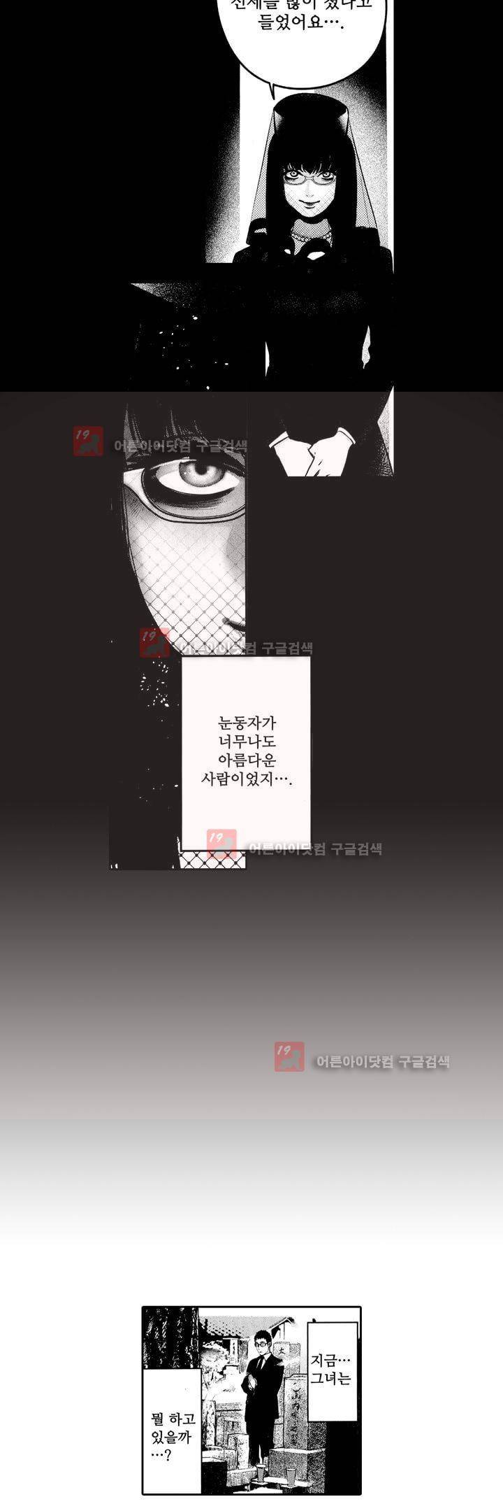 복수의 미망인 3화 5