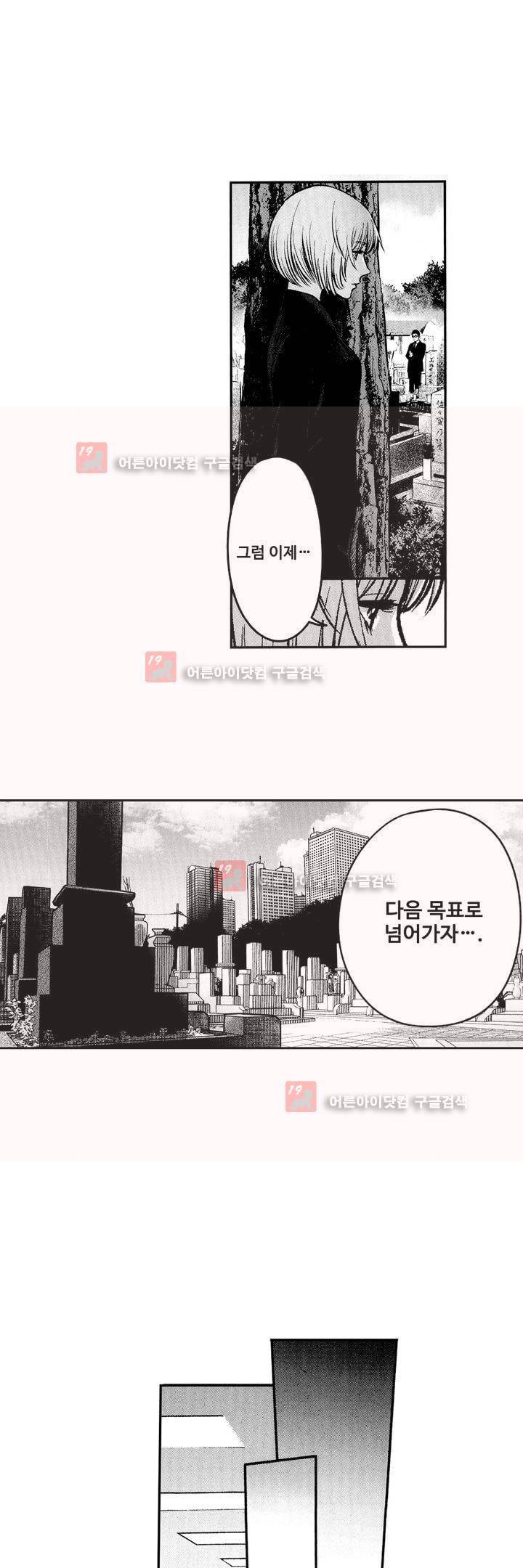 복수의 미망인 3화 6