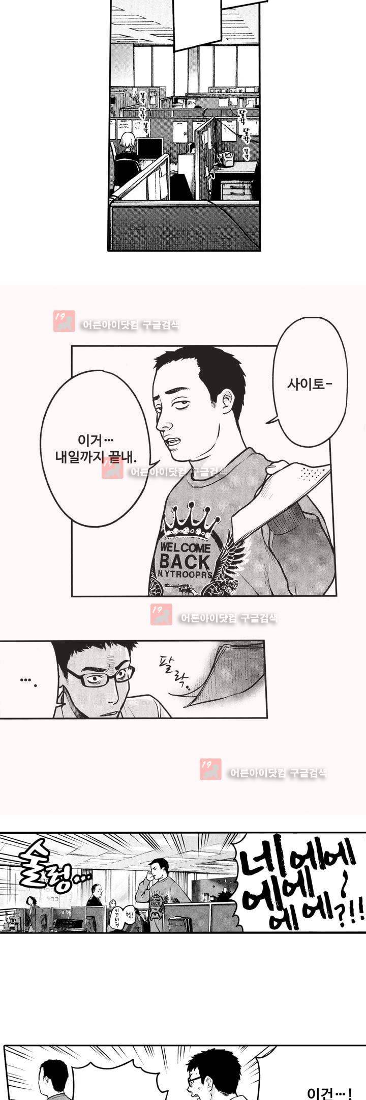 복수의 미망인 3화 7