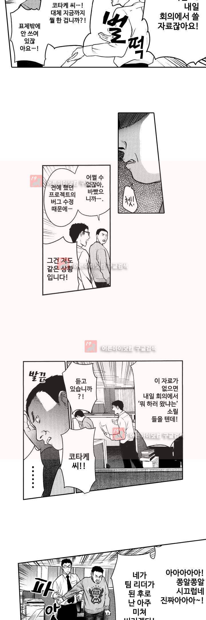 복수의 미망인 3화 8