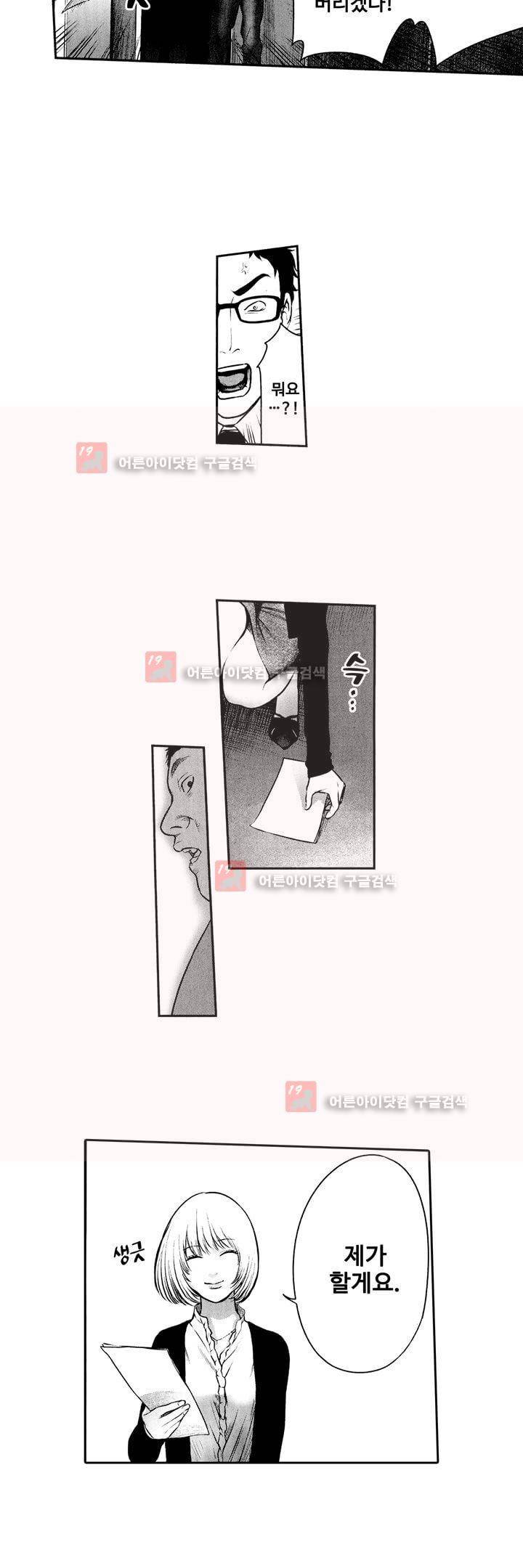복수의 미망인 3화 9