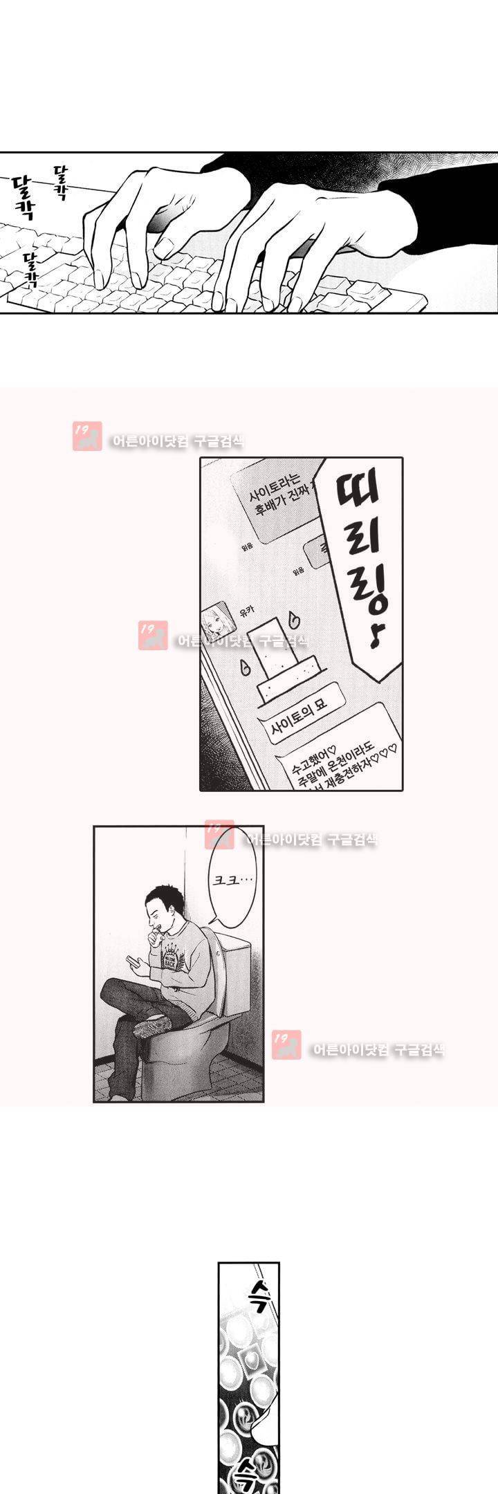 복수의 미망인 3화 10