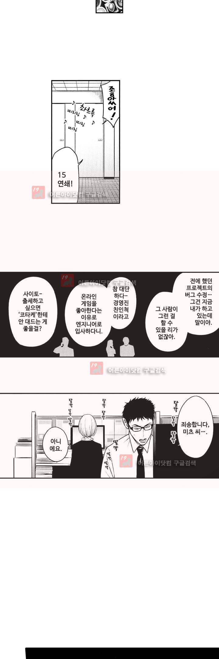 복수의 미망인 3화 11