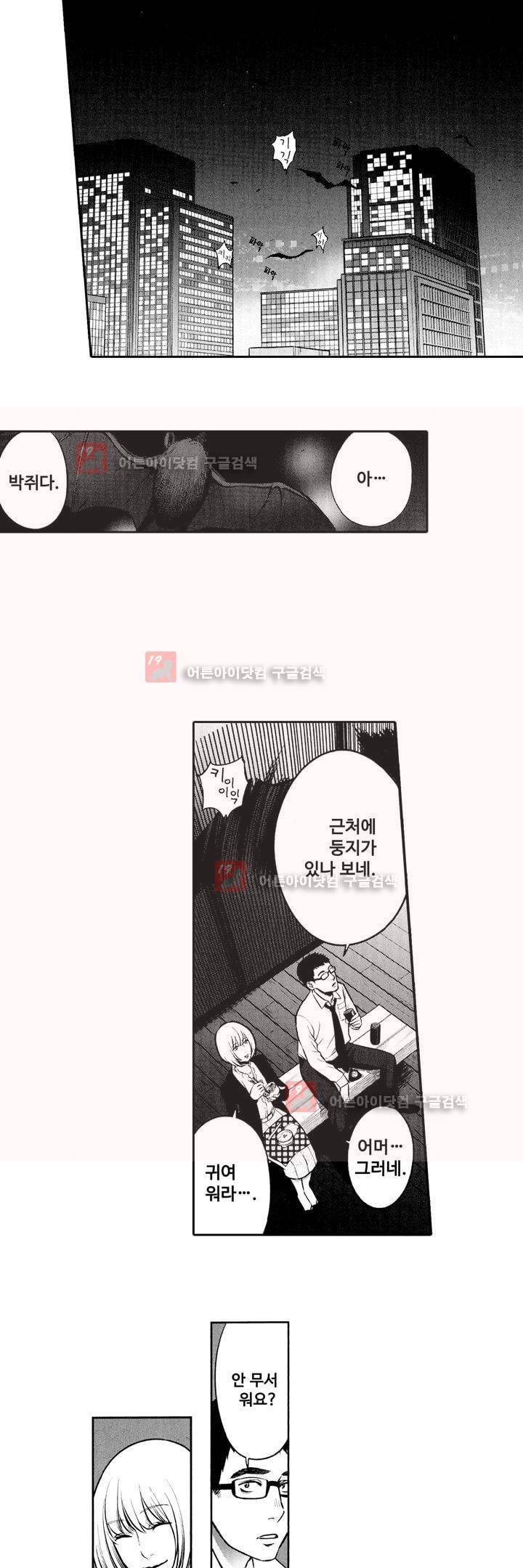 복수의 미망인 3화 12