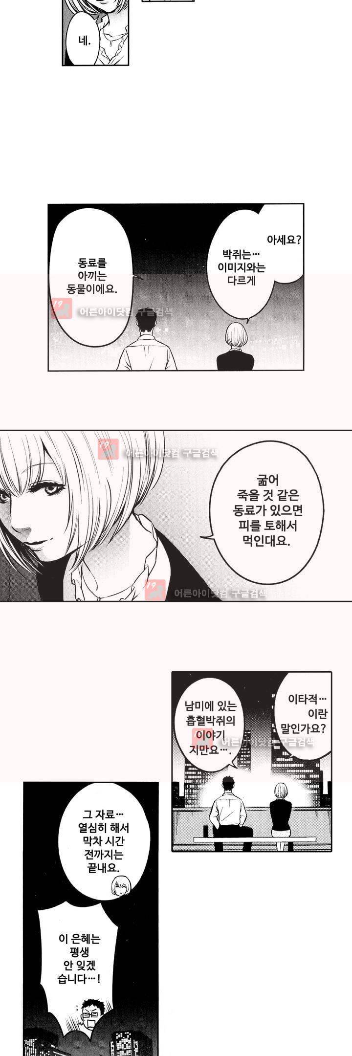 복수의 미망인 3화 13