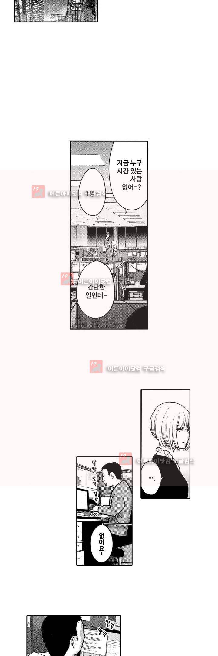 복수의 미망인 3화 14