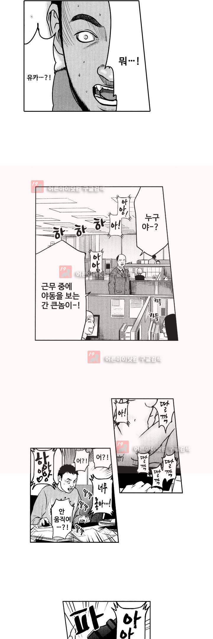 복수의 미망인 3화 17