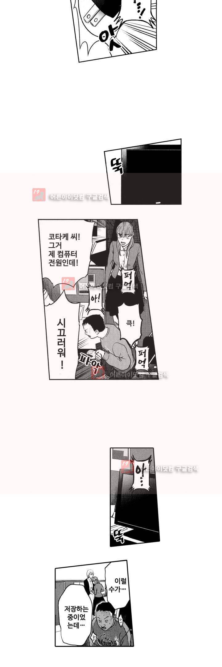복수의 미망인 3화 18