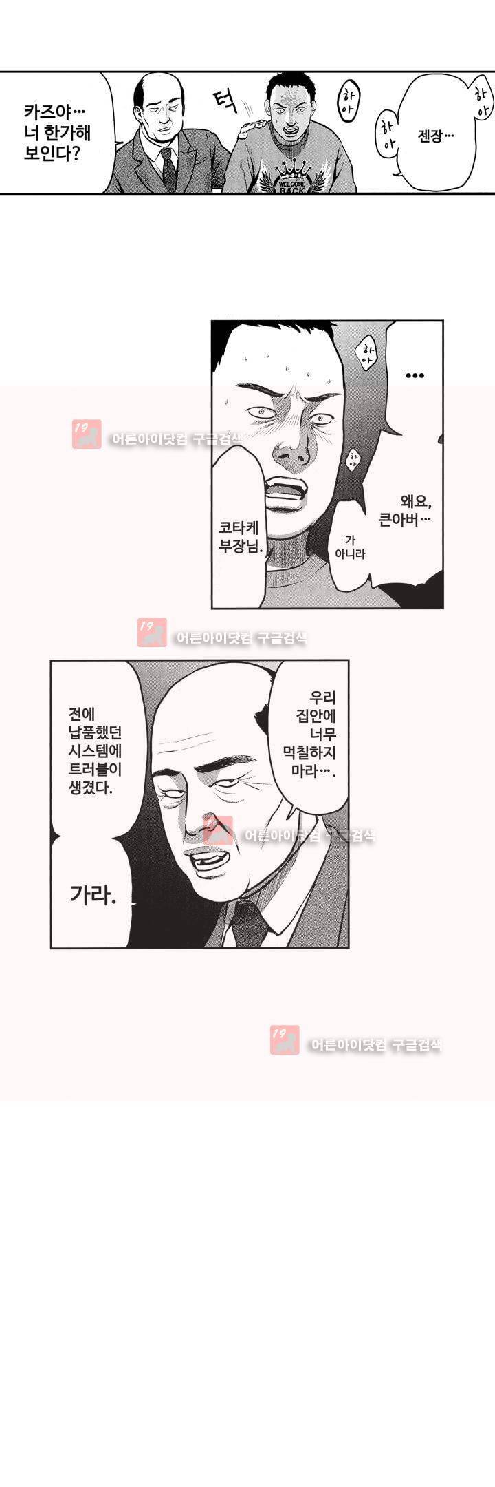 복수의 미망인 3화 19