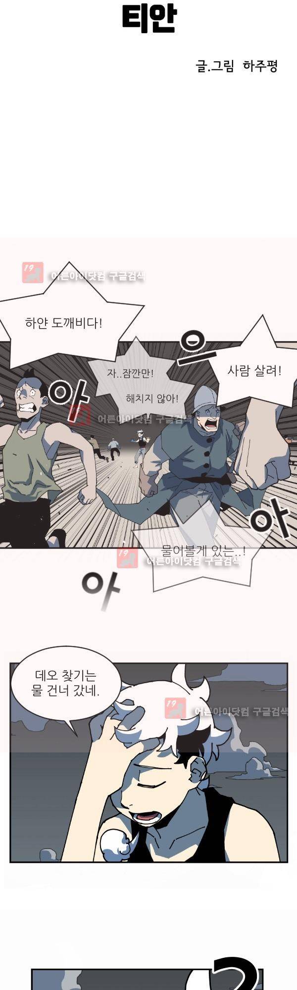 티안 6화 2