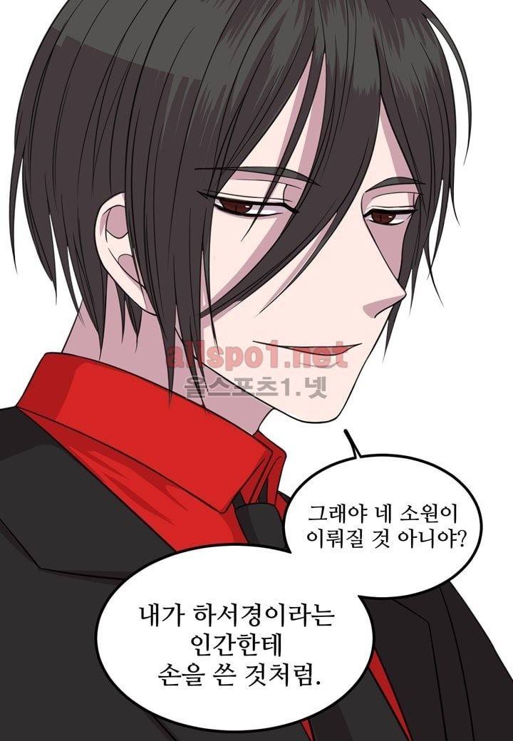 악마와 나 사이에는 6화 43