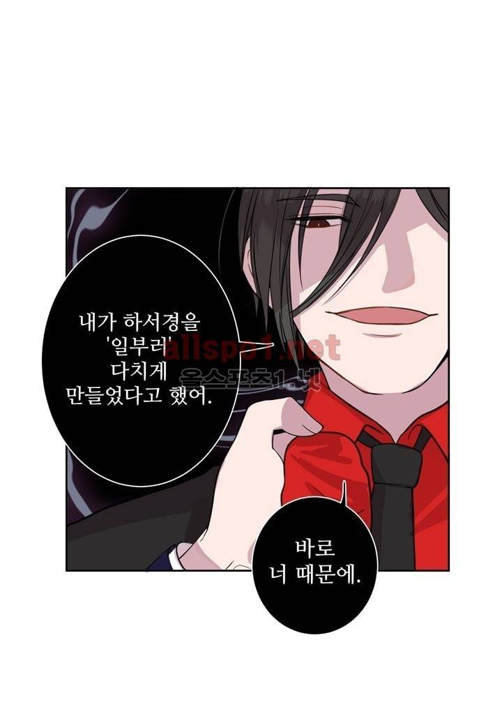 악마와 나 사이에는 6화 46