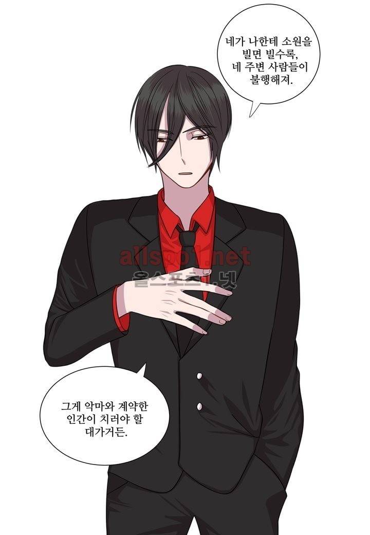악마와 나 사이에는 6화 49