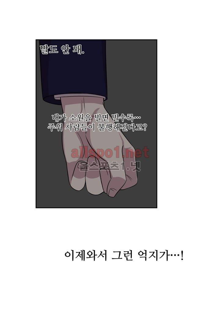 악마와 나 사이에는 6화 50