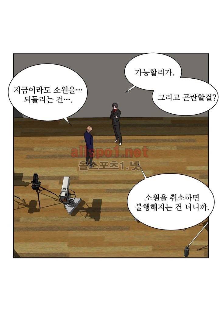 악마와 나 사이에는 6화 51