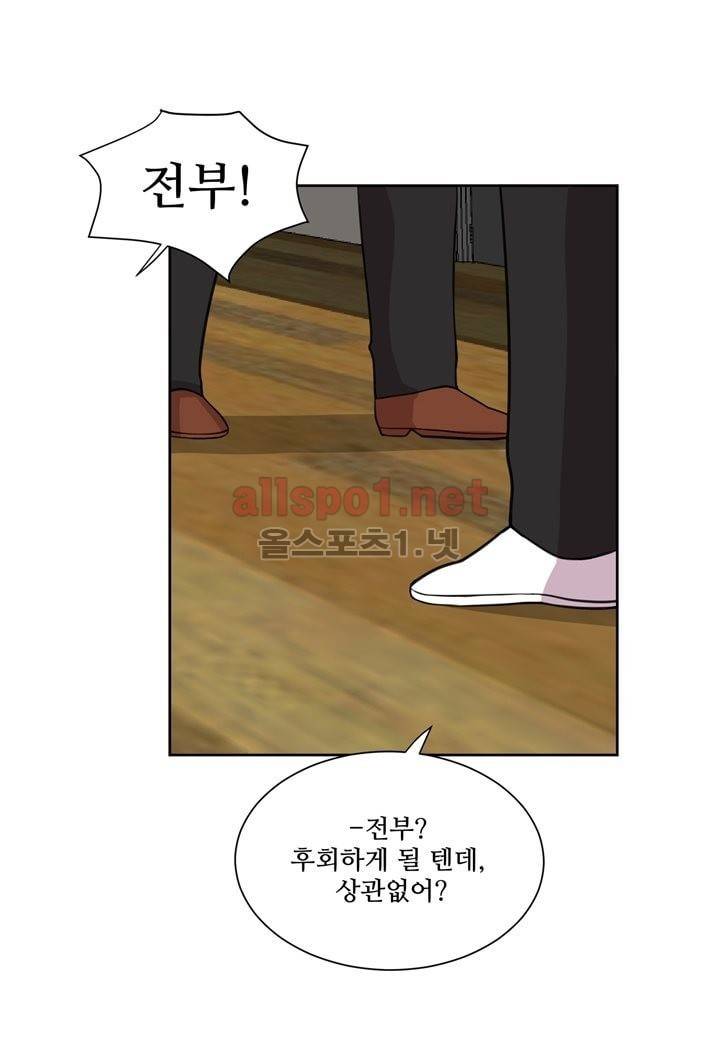 악마와 나 사이에는 6화 54