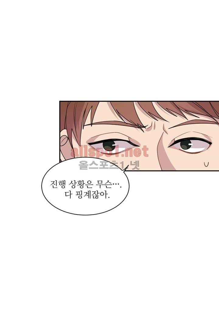 악마와 나 사이에는 16화 10