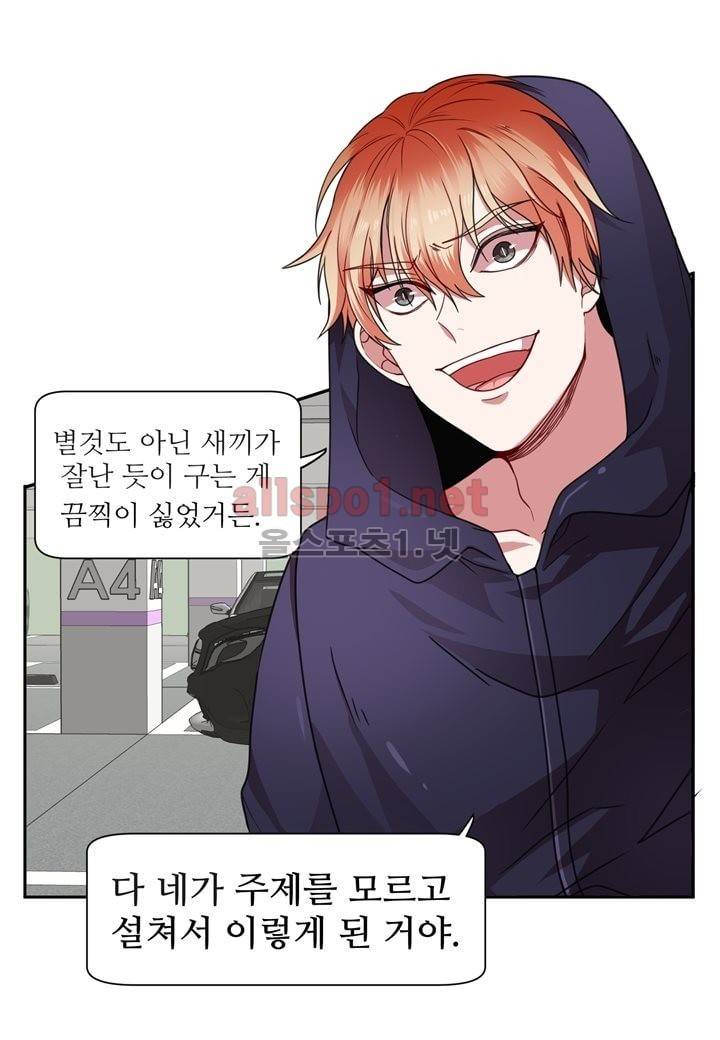 악마와 나 사이에는 26화 최종화 7