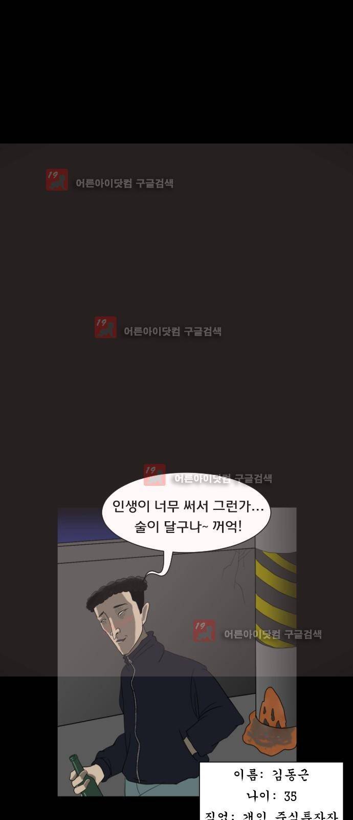 원주민 공포만화 13화 1
