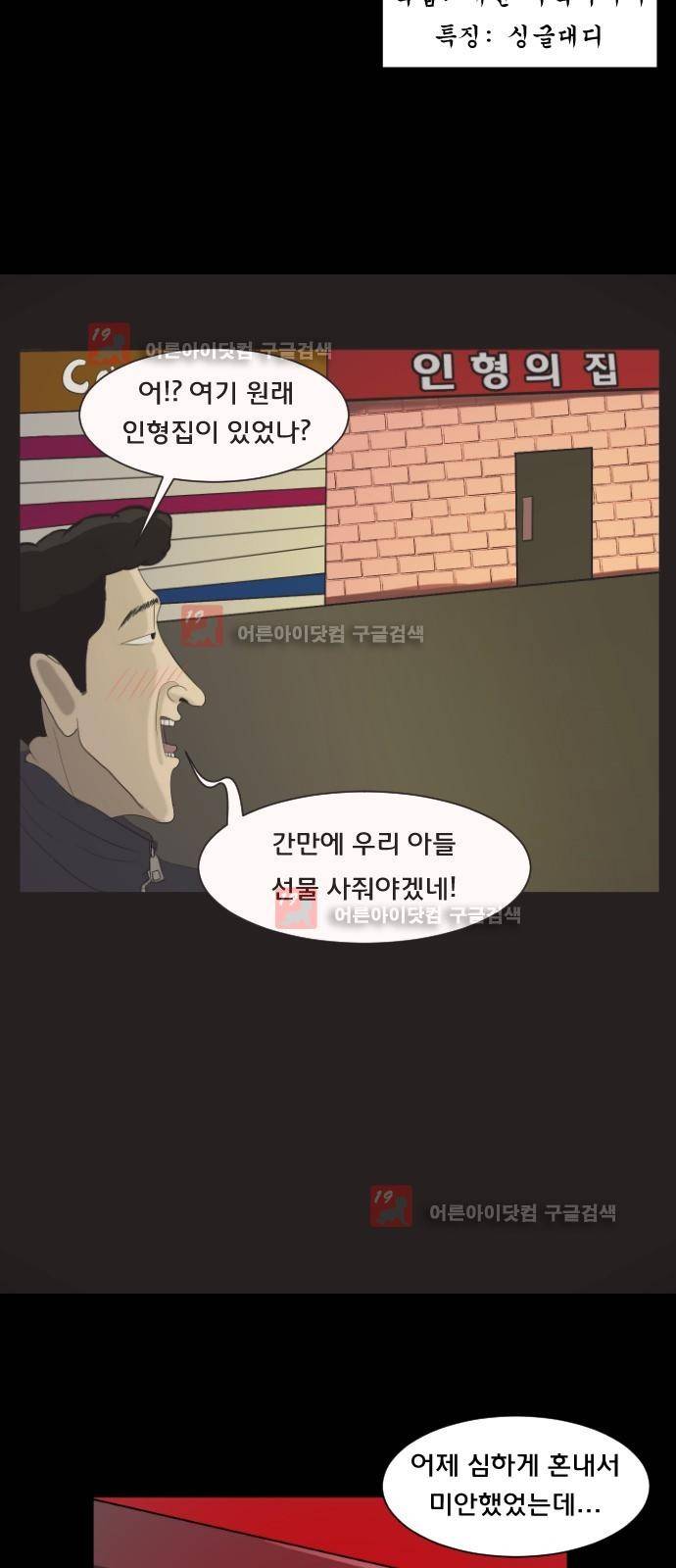 원주민 공포만화 13화 2