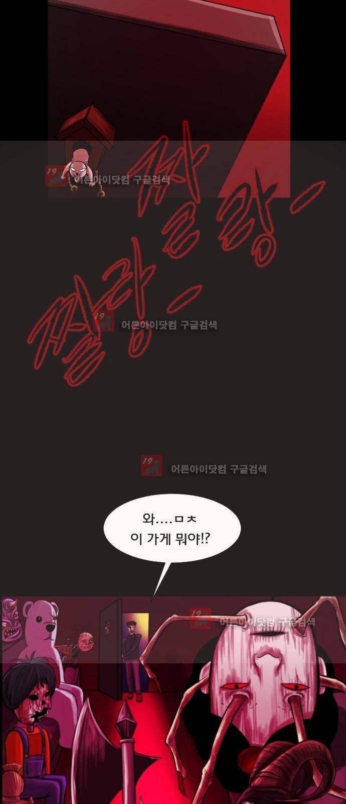 원주민 공포만화 13화 3