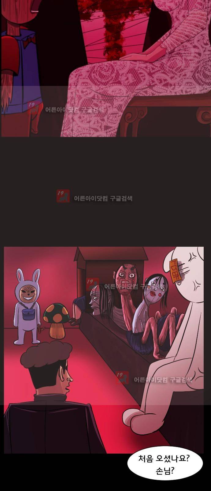 원주민 공포만화 13화 5
