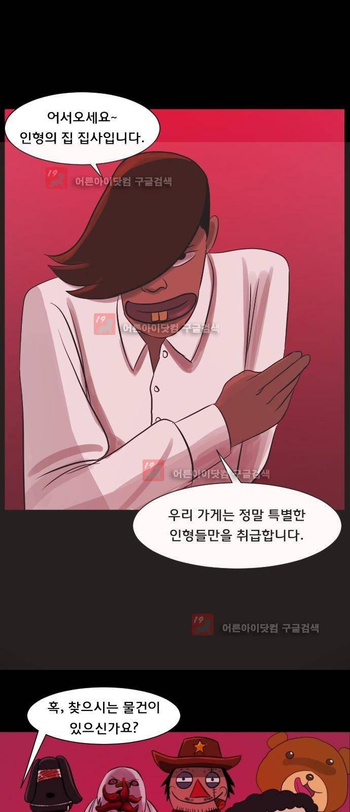 원주민 공포만화 13화 6