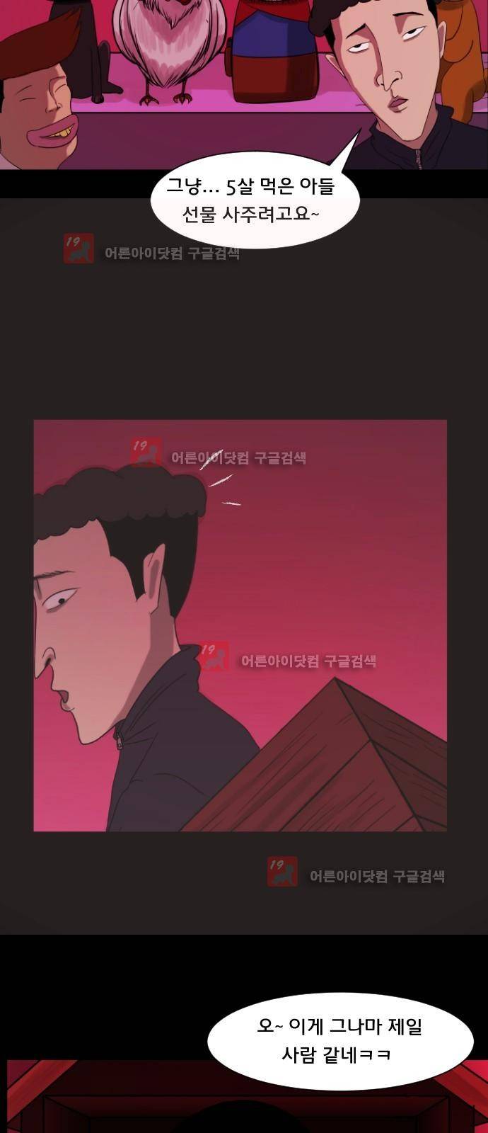 원주민 공포만화 13화 7