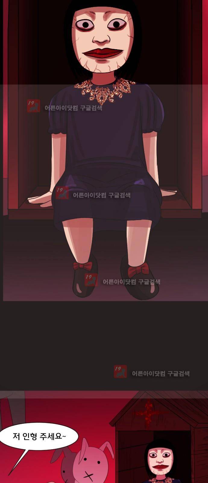 원주민 공포만화 13화 8