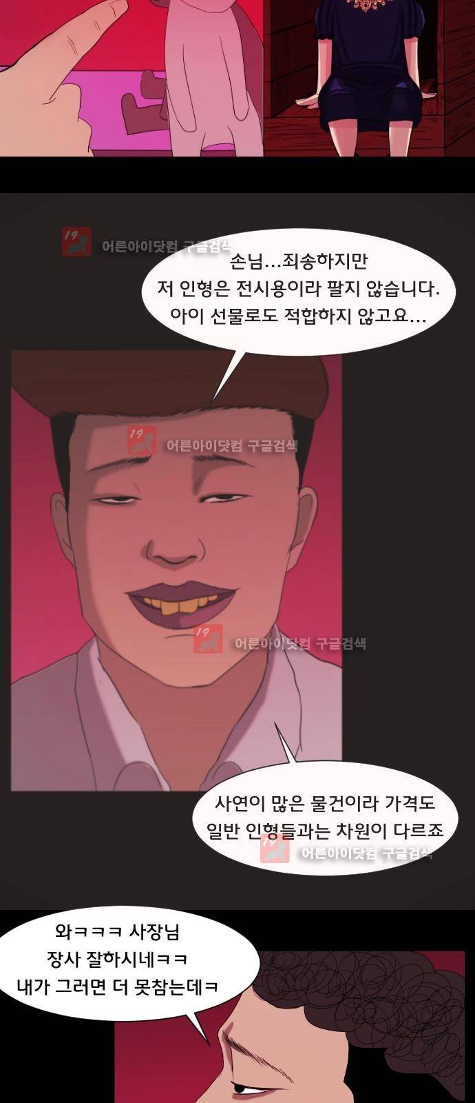 원주민 공포만화 13화 9