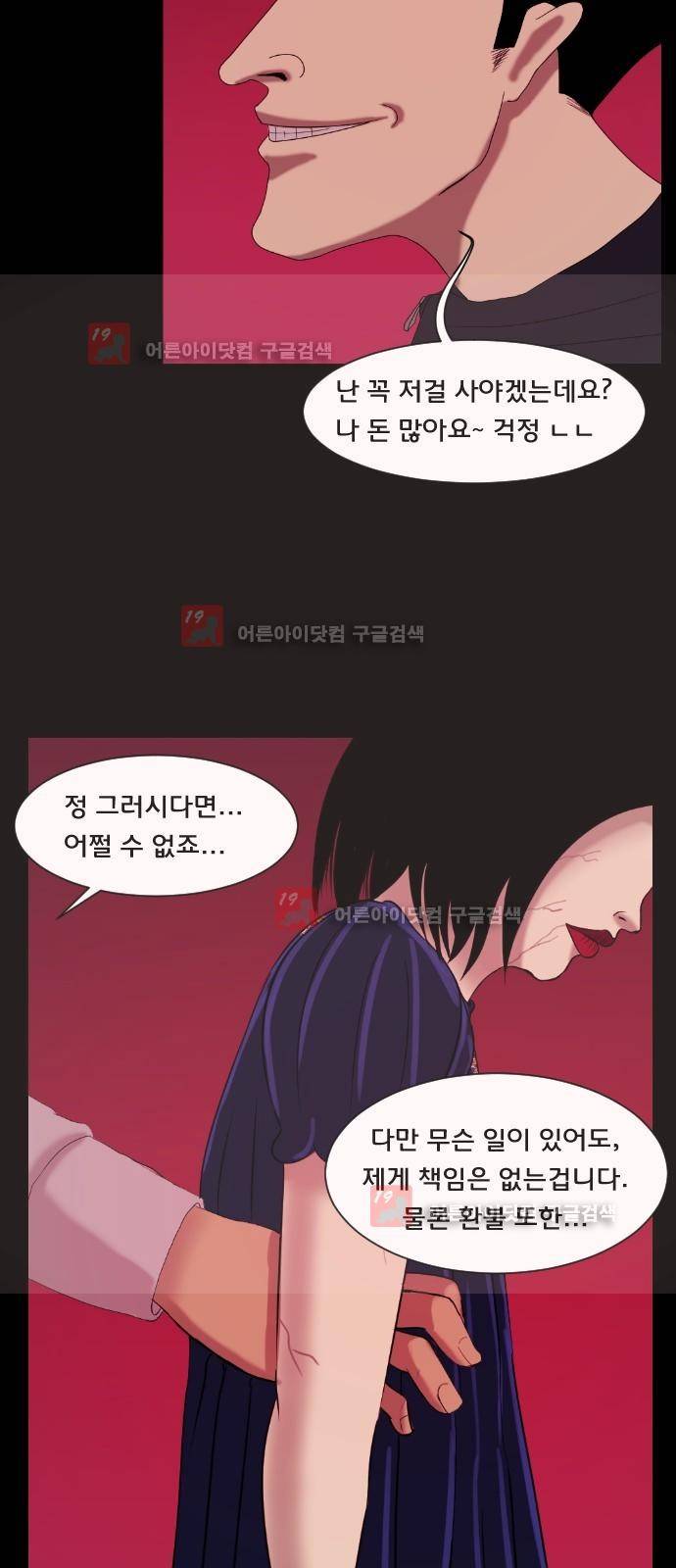 원주민 공포만화 13화 10
