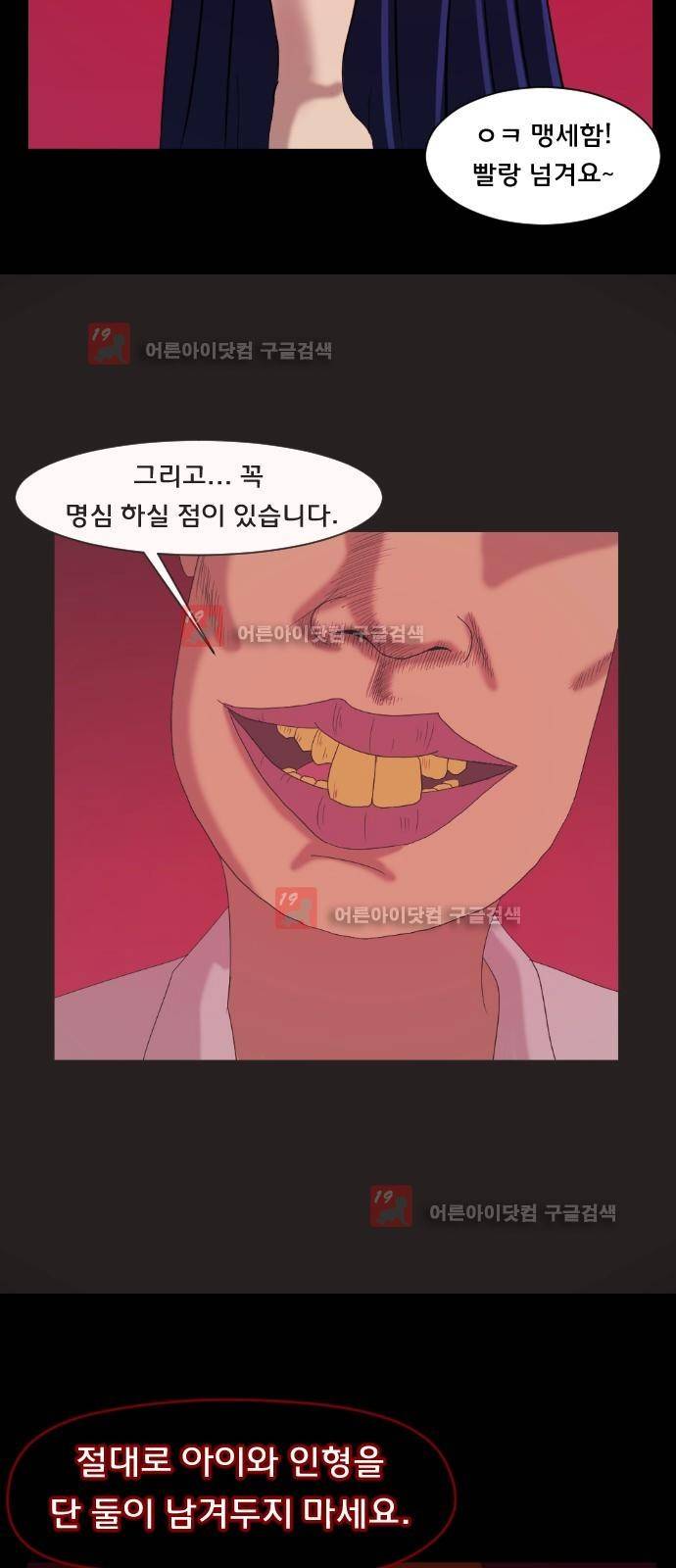 원주민 공포만화 13화 11