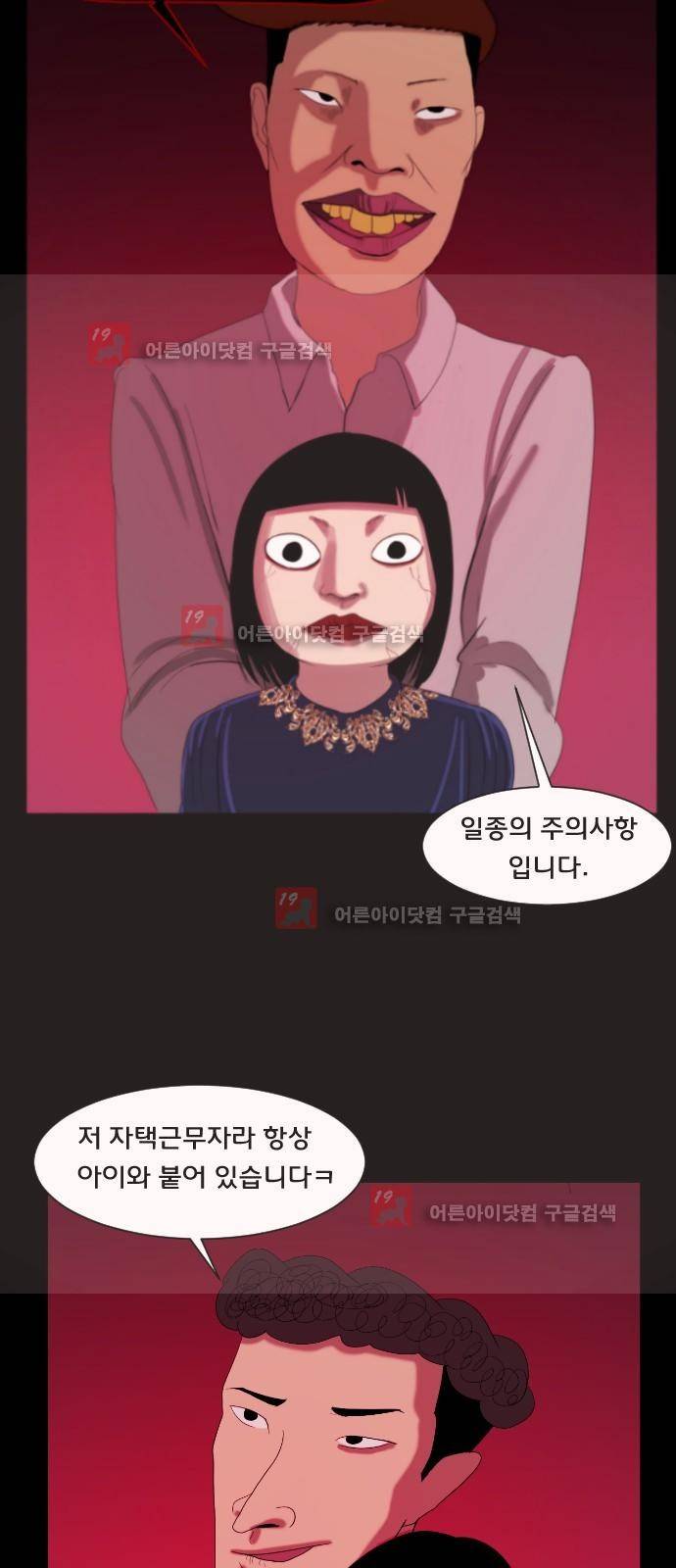 원주민 공포만화 13화 12
