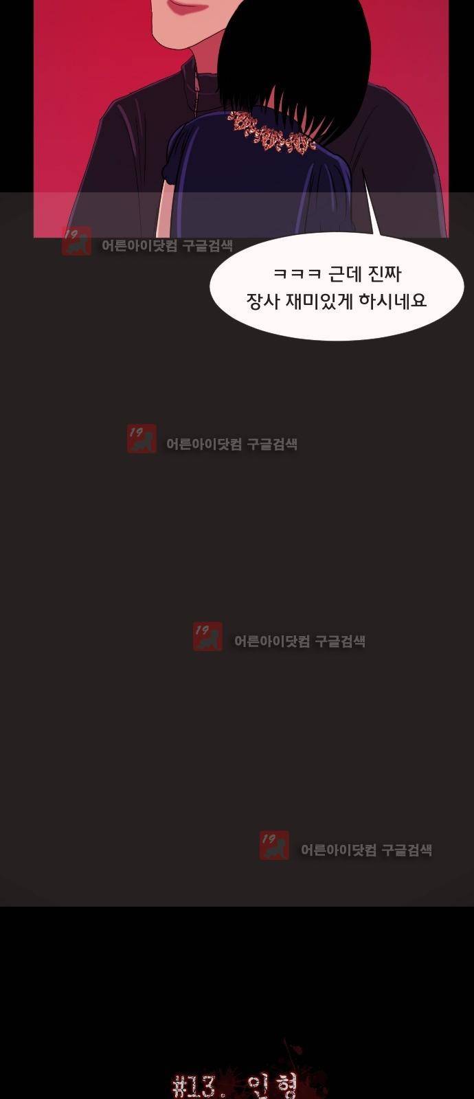 원주민 공포만화 13화 13