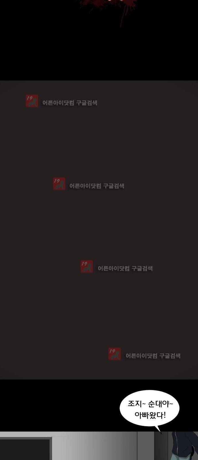 원주민 공포만화 13화 14