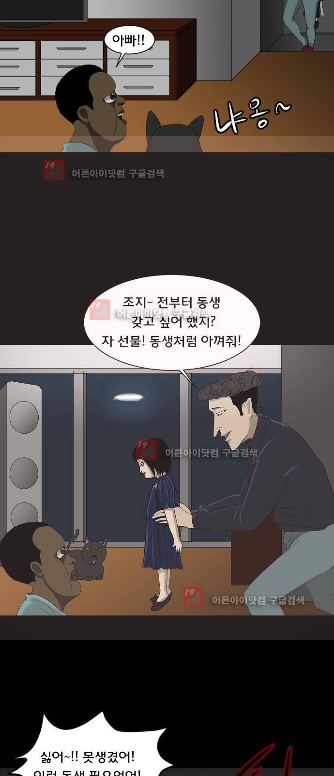 원주민 공포만화 13화 15