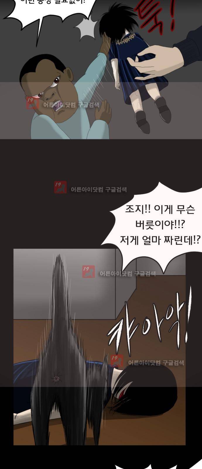 원주민 공포만화 13화 16