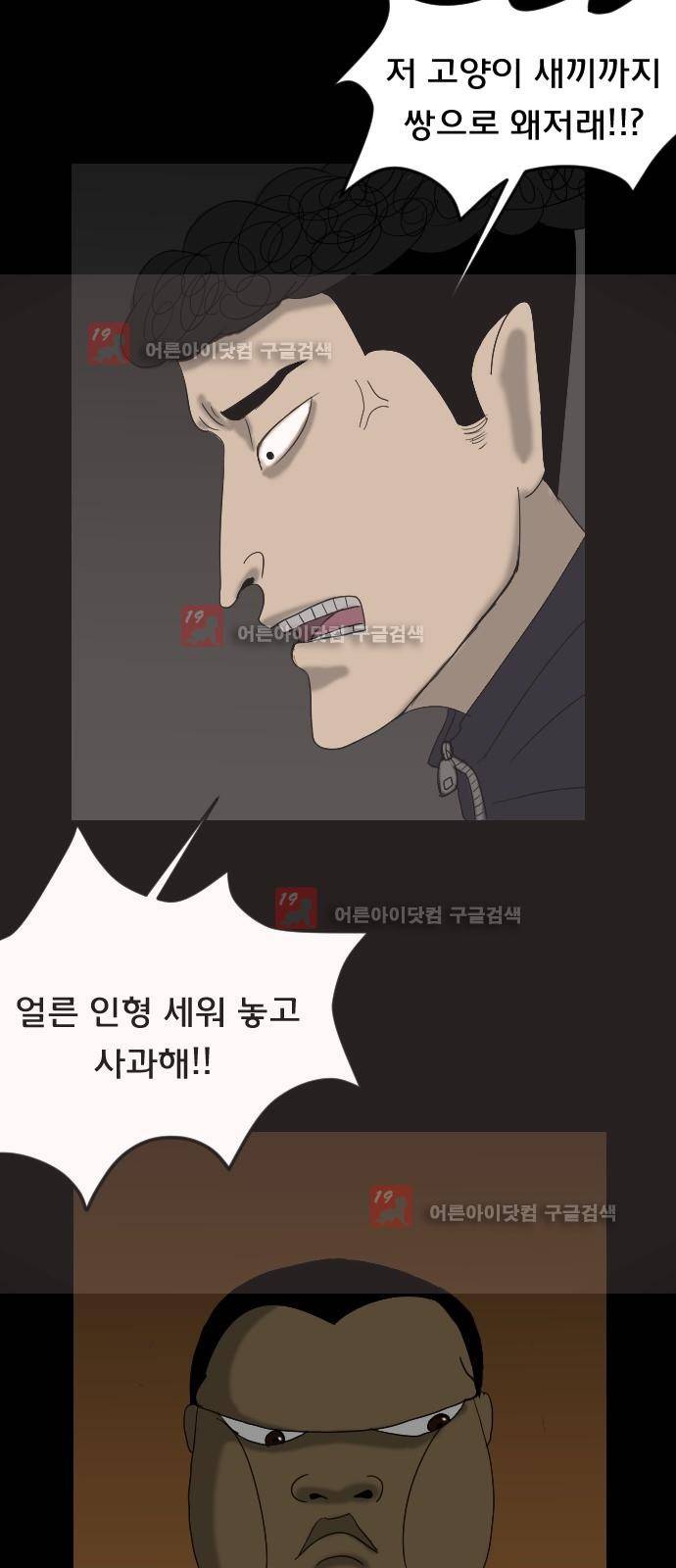 원주민 공포만화 13화 17