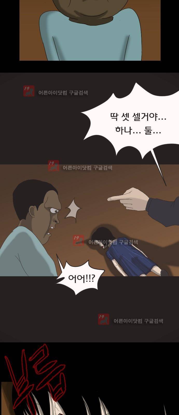 원주민 공포만화 13화 18