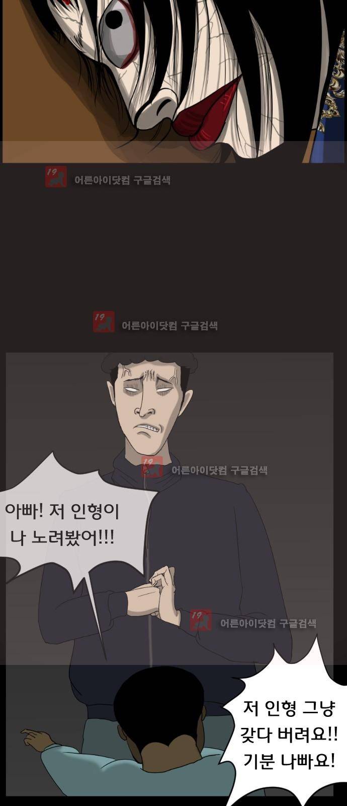원주민 공포만화 13화 19