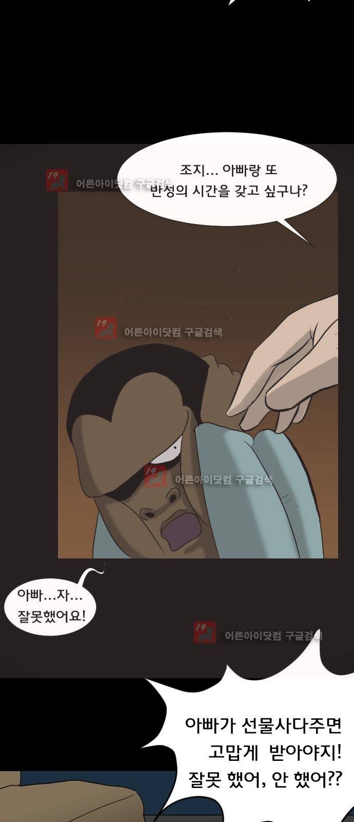 원주민 공포만화 13화 20