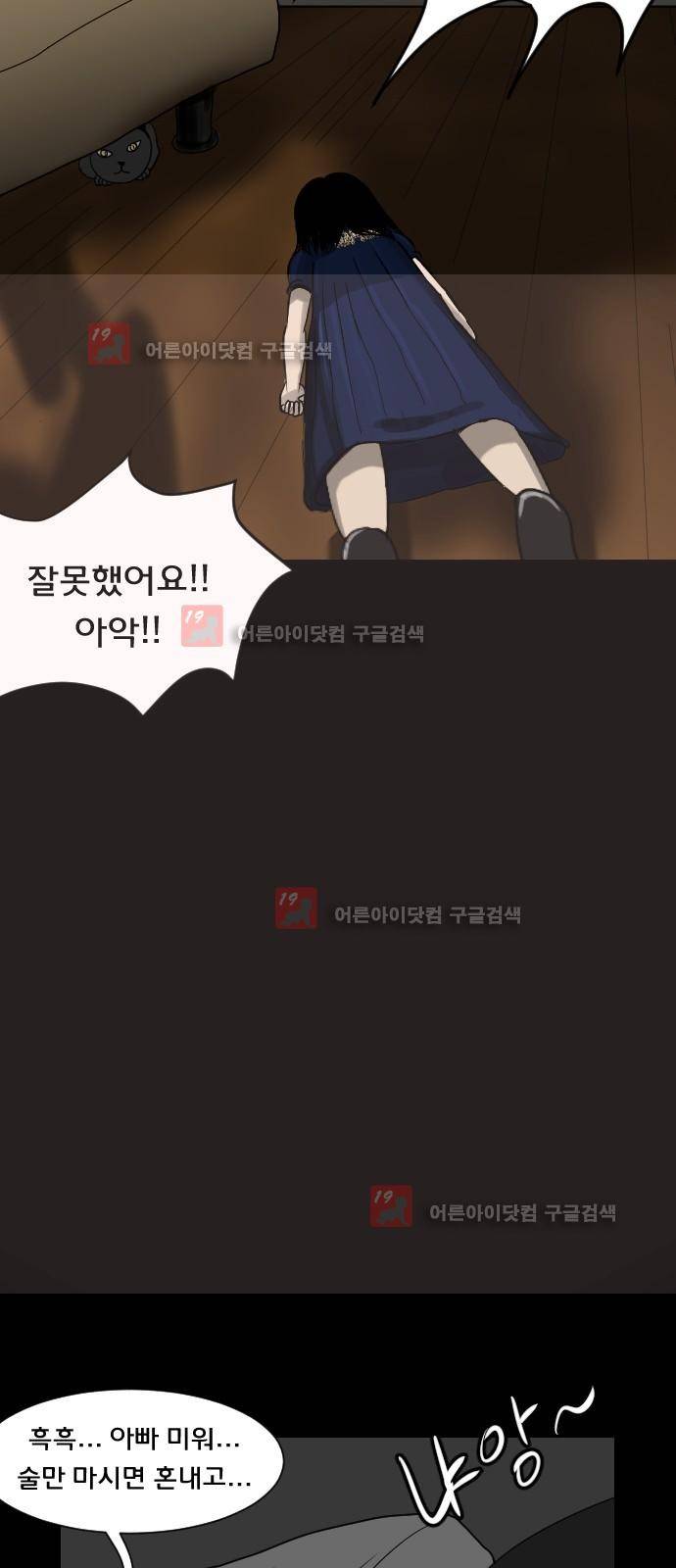 원주민 공포만화 13화 21