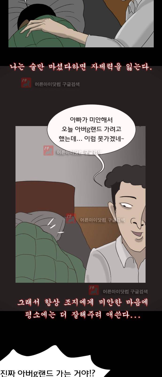 원주민 공포만화 13화 24