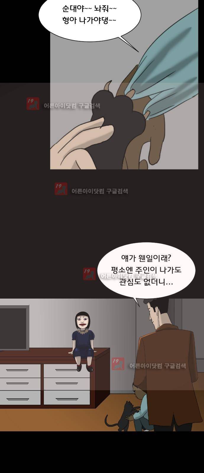 원주민 공포만화 13화 26