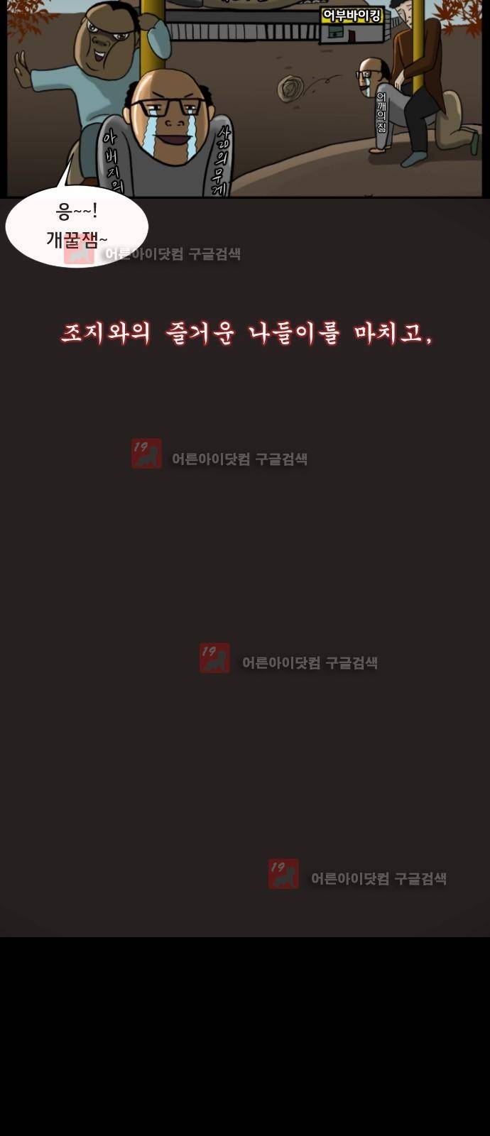 원주민 공포만화 13화 31