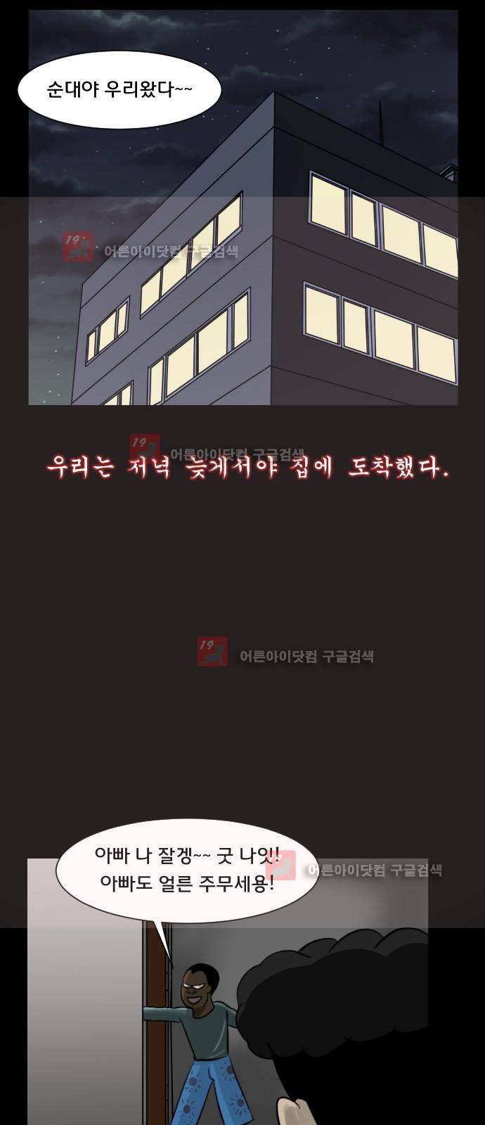 원주민 공포만화 13화 32