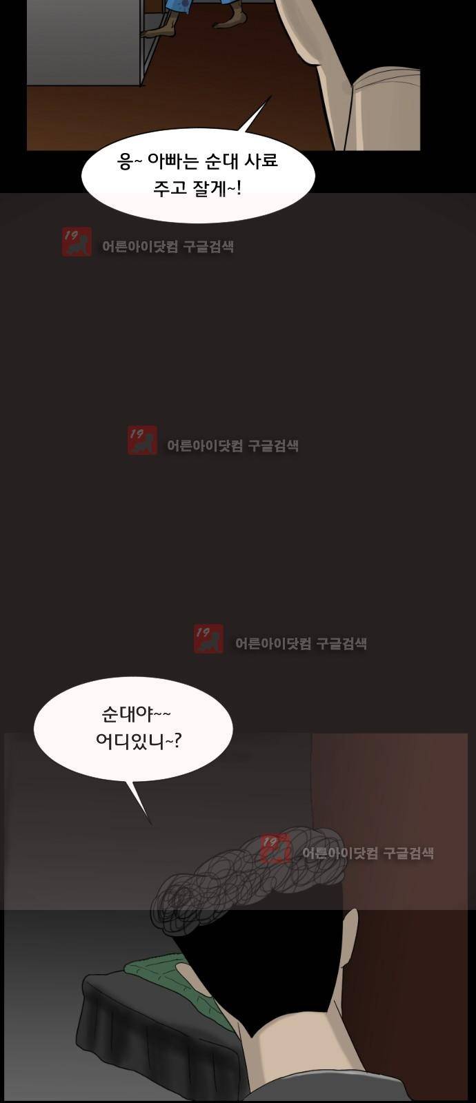 원주민 공포만화 13화 33