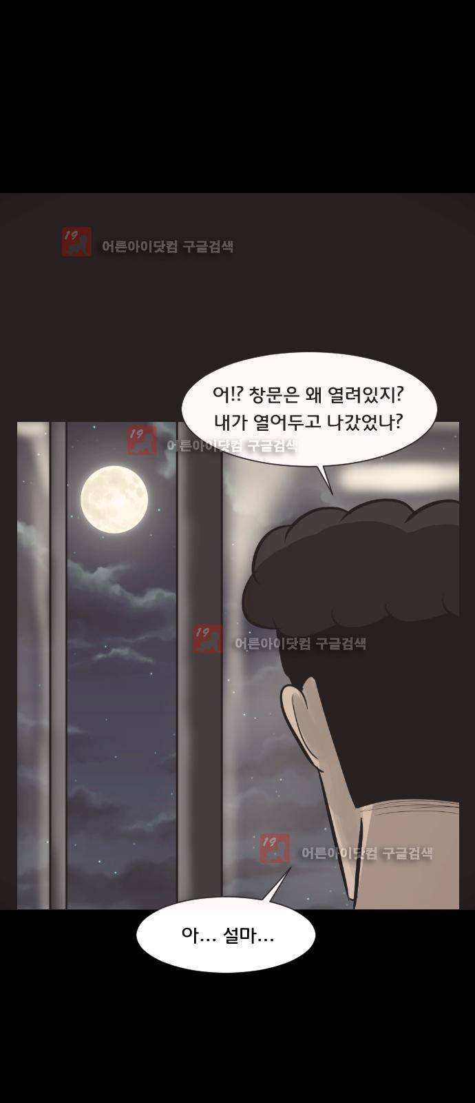원주민 공포만화 13화 34