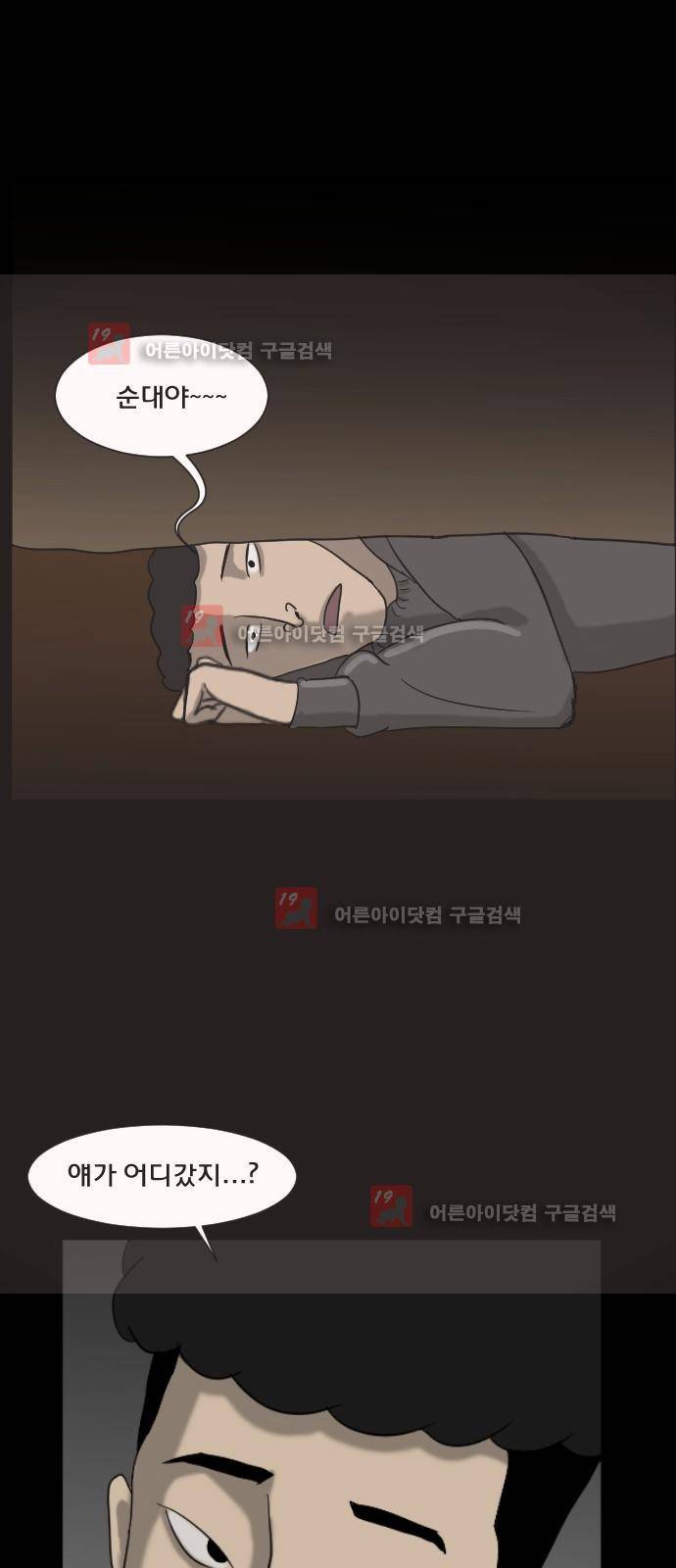 원주민 공포만화 13화 35
